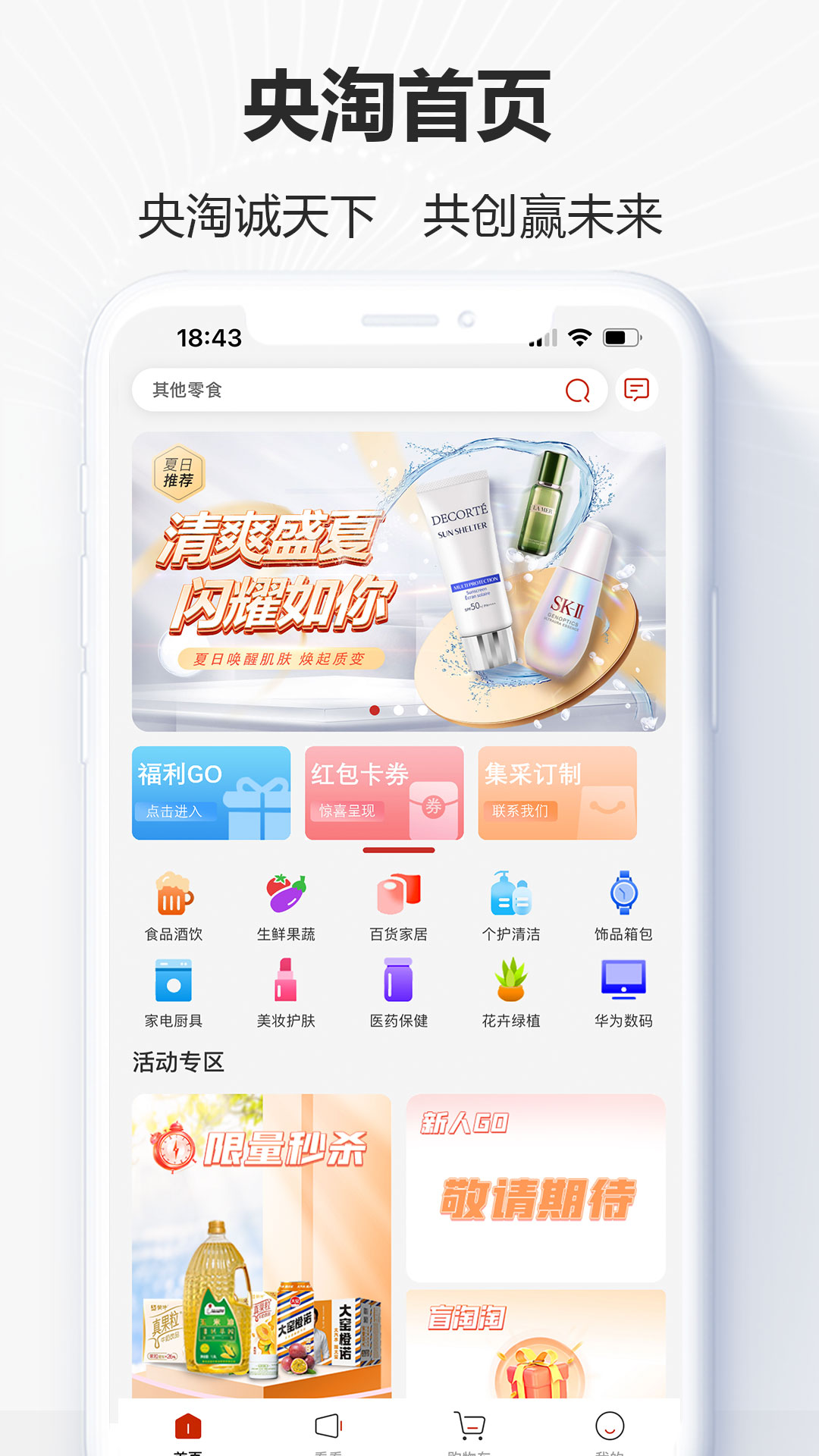 央淘app