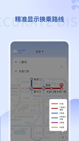 掌上地铁app图2