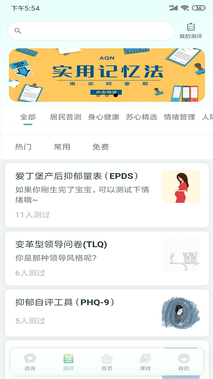 心理帮手APP图4