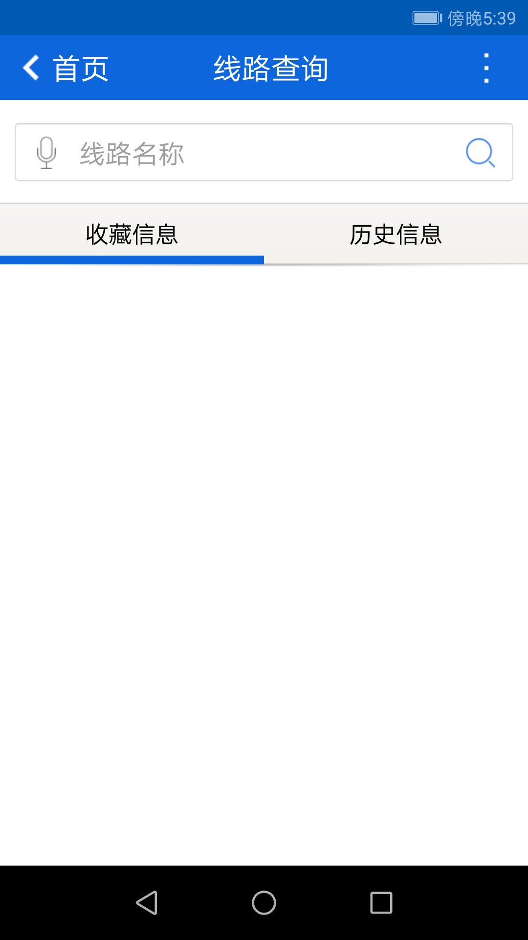 花城智慧公交app图1
