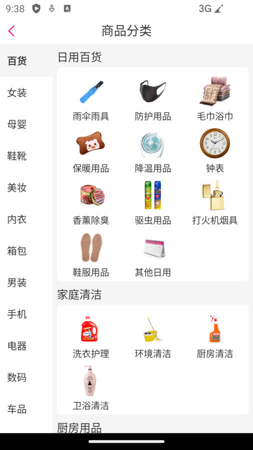 娶物app
