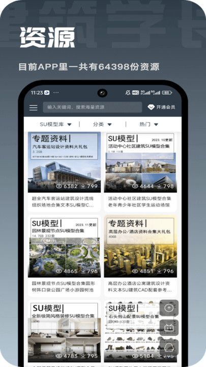 建筑学长app图4