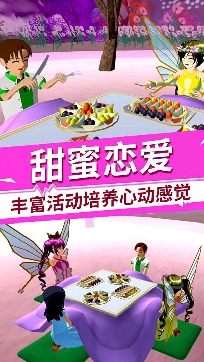 樱花校园百变旋律游戏图1