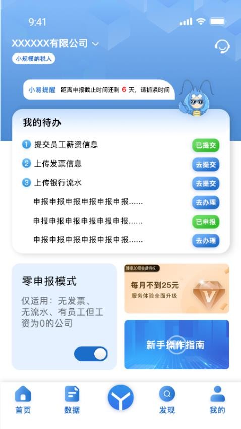 易账通app图1