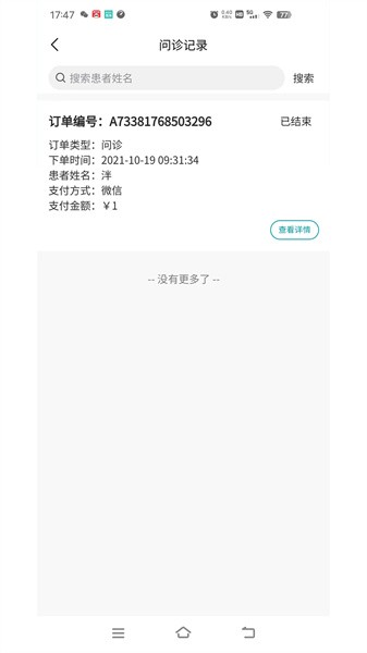 小医在线医生端app图3