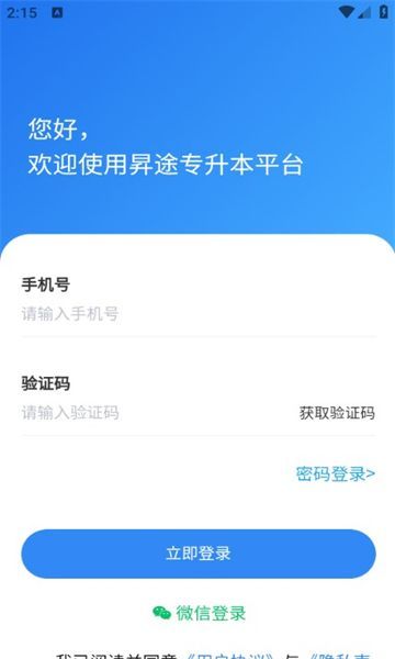 昇途专升本官方版图3