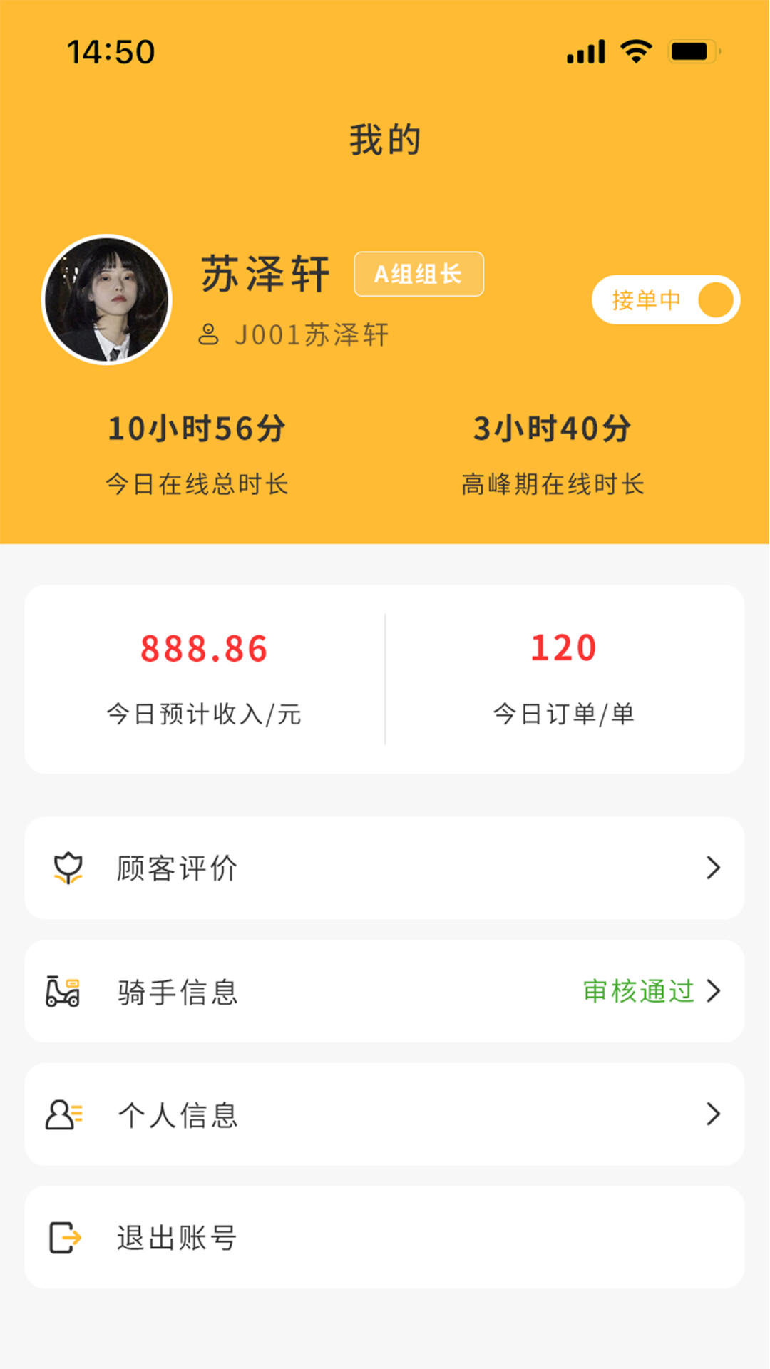聚极骑手app图2