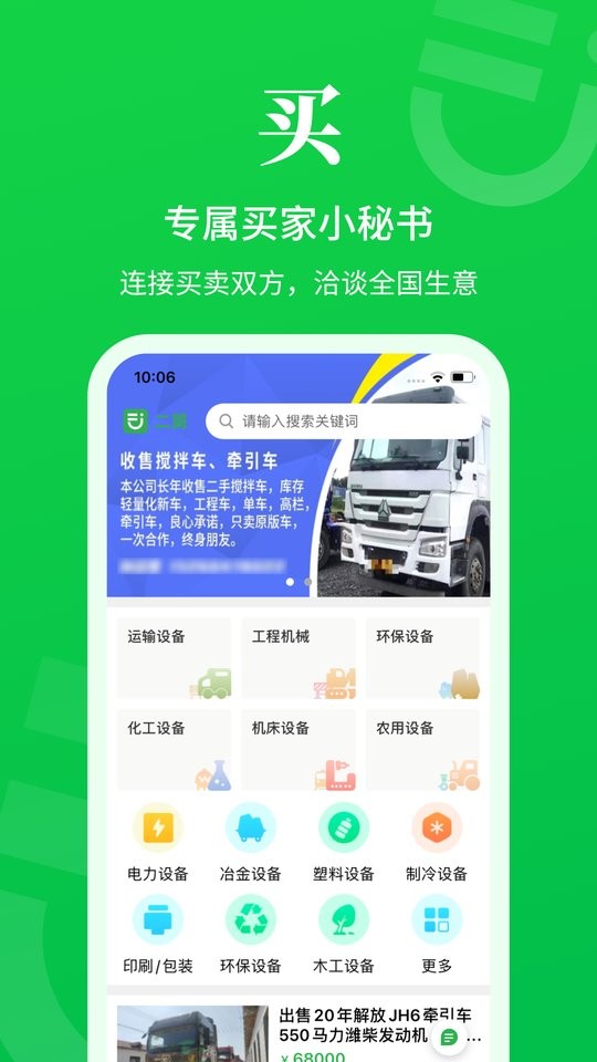 二舅设备商城app图2