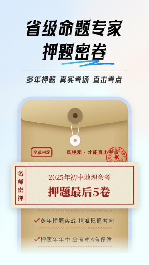 初中地理会考app图2