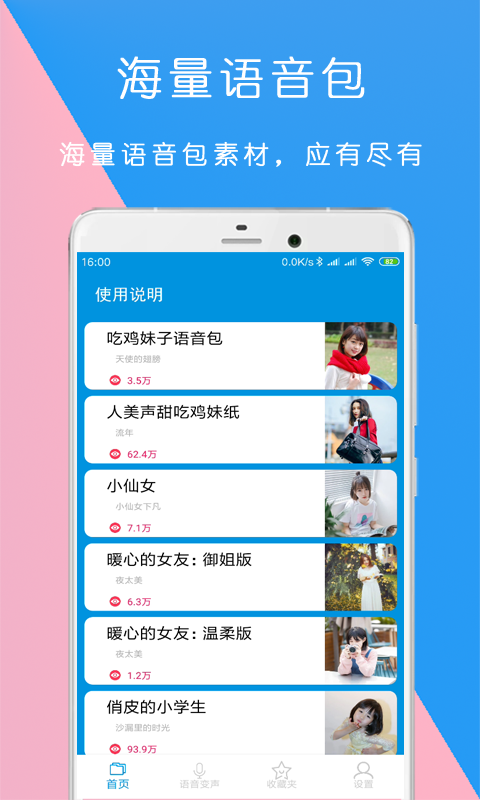 全能语音包变声器app图1