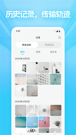 极速文件互传软件图3