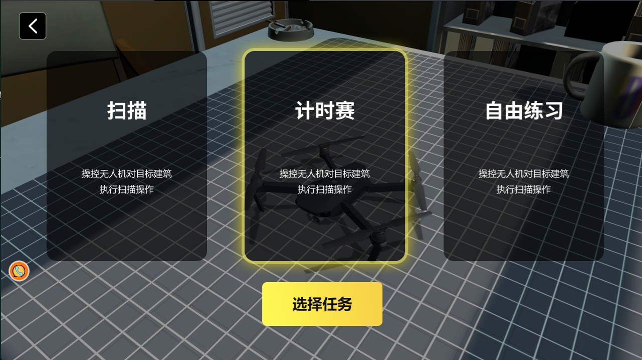 无人机掌控天空游戏