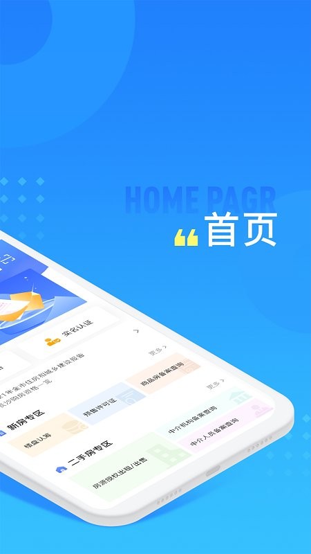 长沙住房app图3