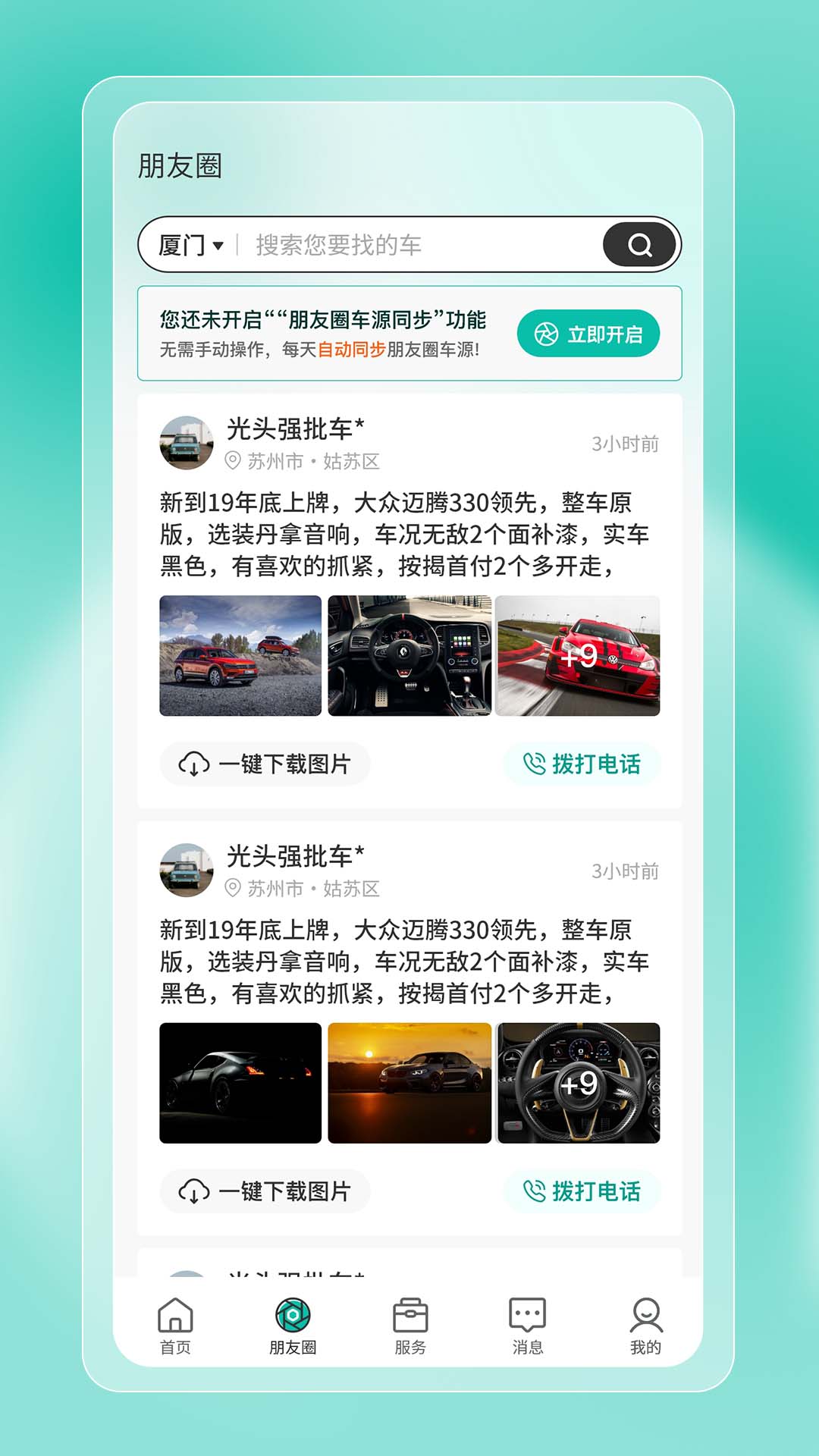批批车app图2