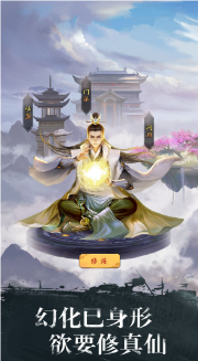 修真江湖游戏图2