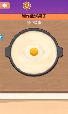 一起摊煎饼吧游戏图1