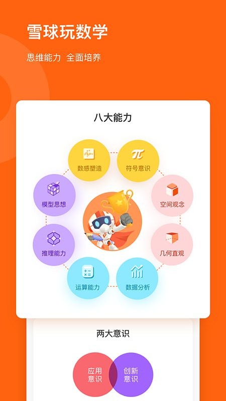 雪球课堂app图3
