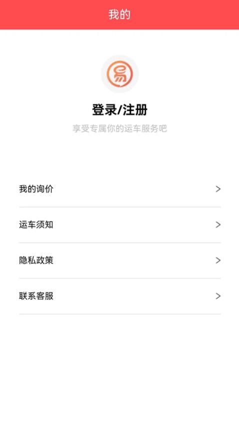 易丰汽车托运app图3