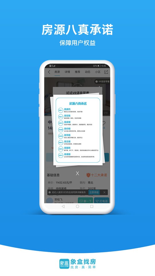 象盒找房app