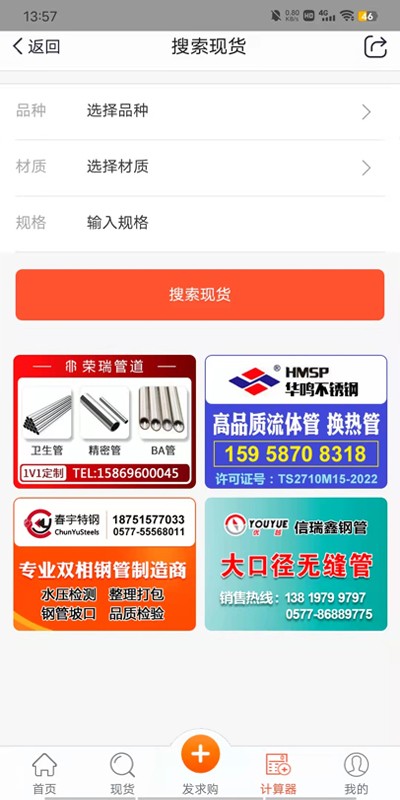 不锈钢现货超市app图1