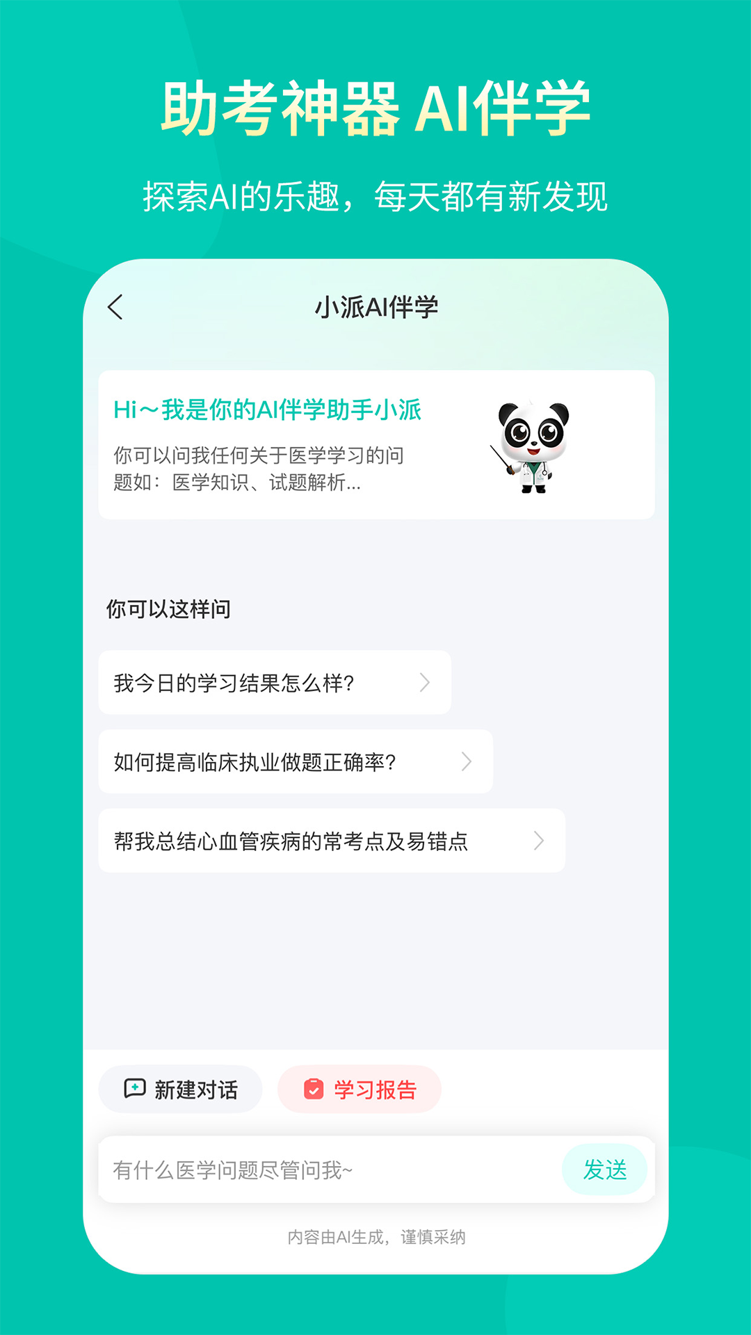 王派医学app图2