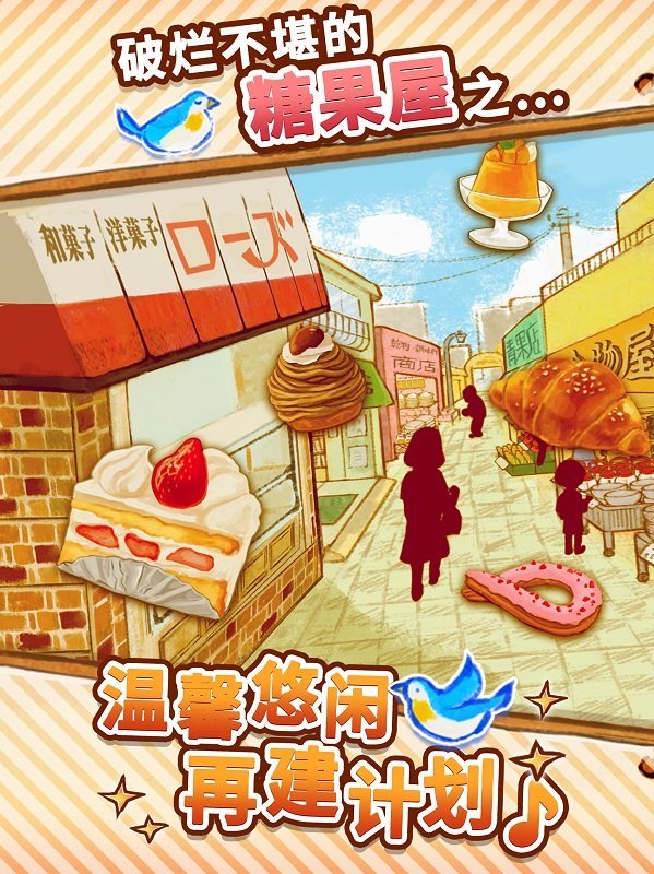 洋果子店游戏