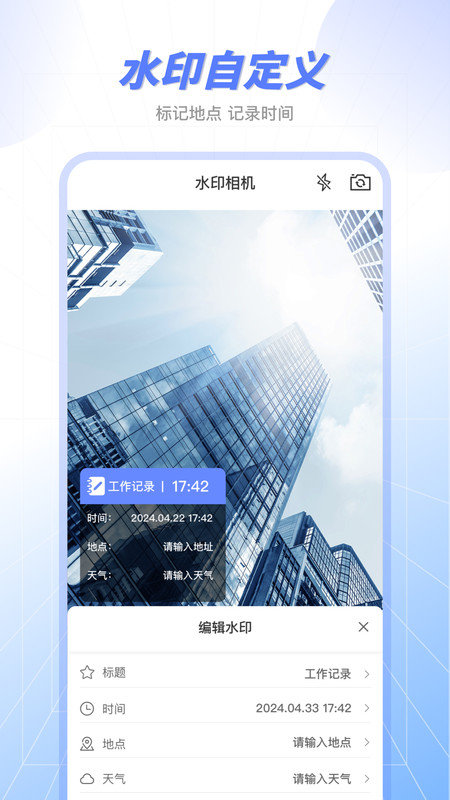 原道经纬水印相机APP图2