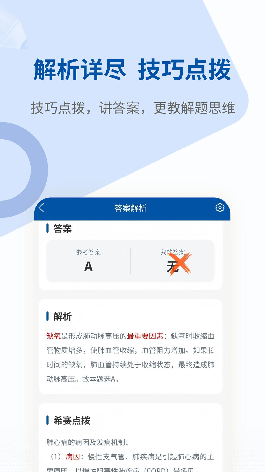 希赛医卫题库app图1
