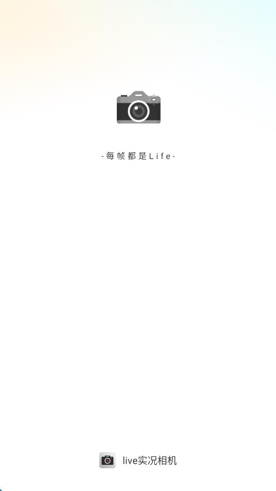 live实况相机app图1
