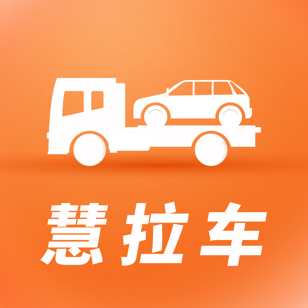 慧拉车app图标