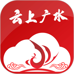 云上广水app图标