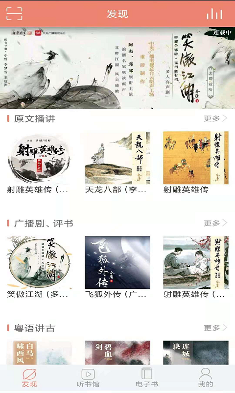 百听听书app图4