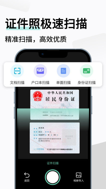 智能扫描极速版图3