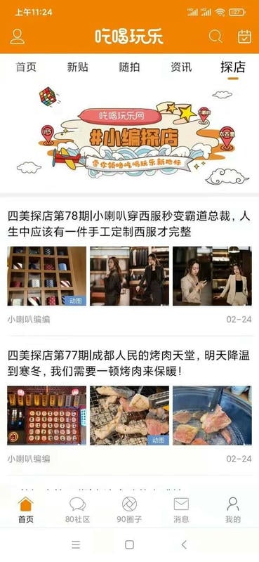 我爱吃喝玩乐app图2