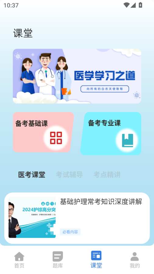 小麦医考app图2