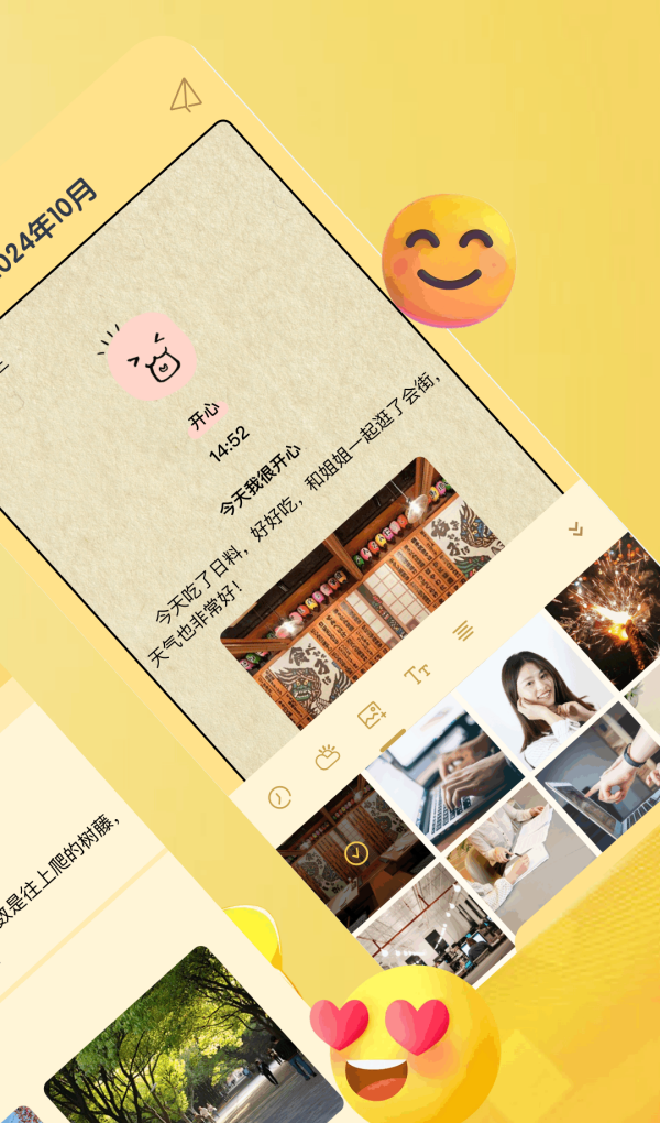 心情日记薄app图2