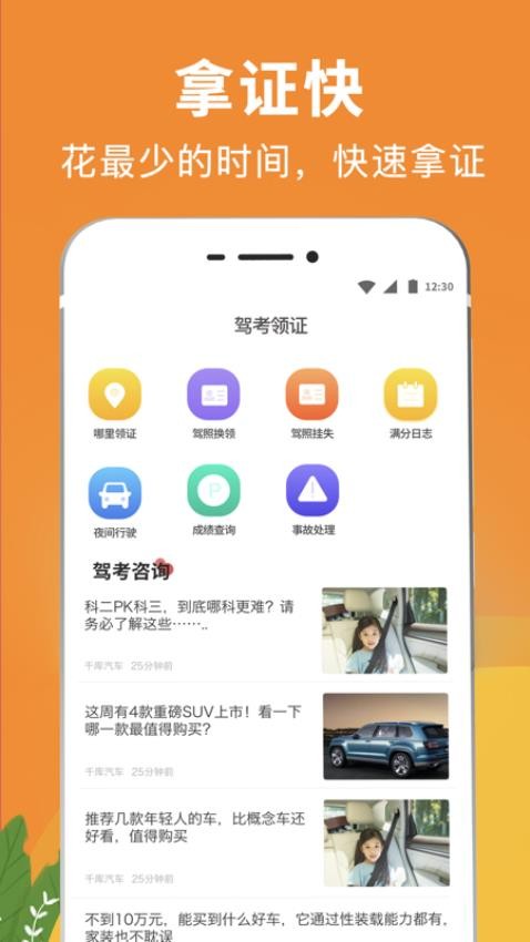 驾考eCollege软件
