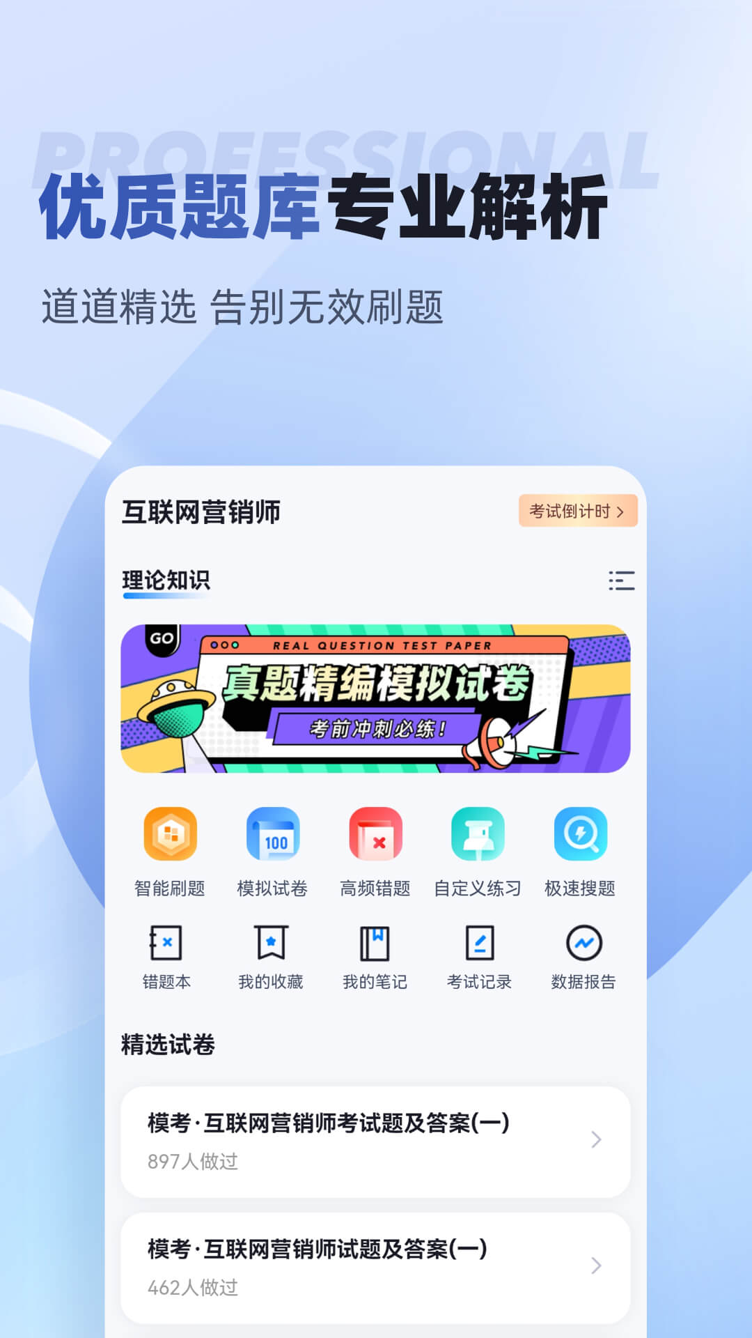 互联网营销师考试聚题库app图3
