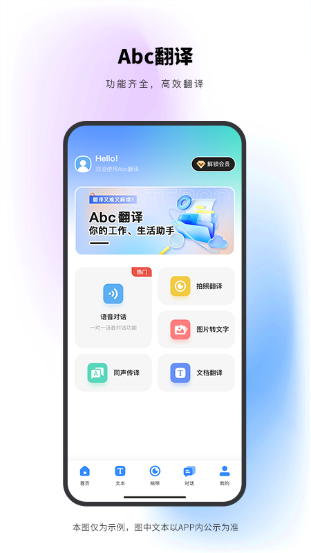 Abc翻译软件