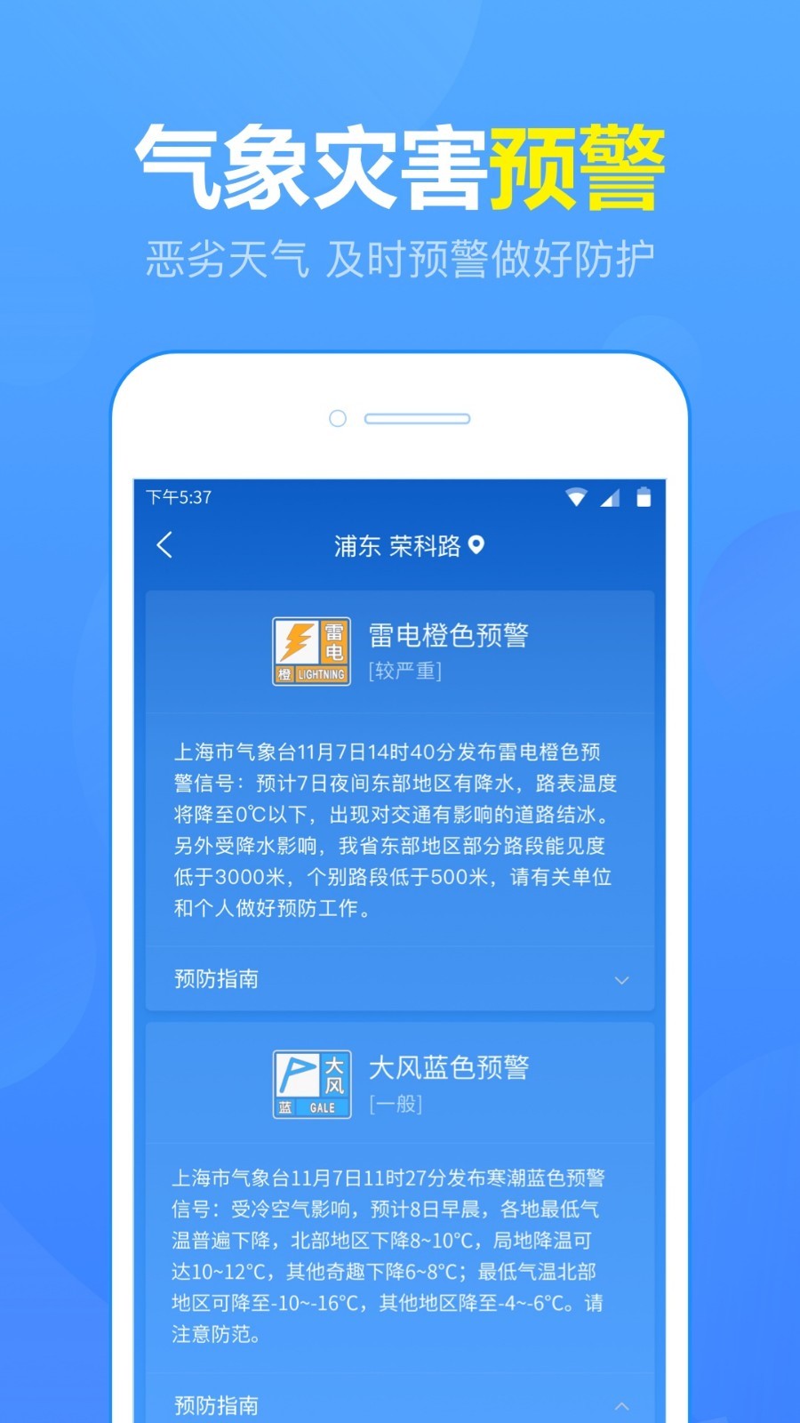 丹柚15日气象预报app图1