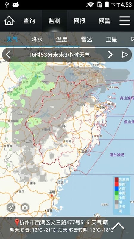 智慧气象app图3