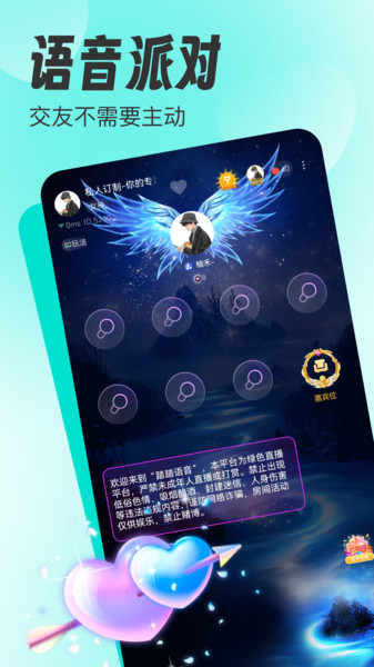 踏踏语音app