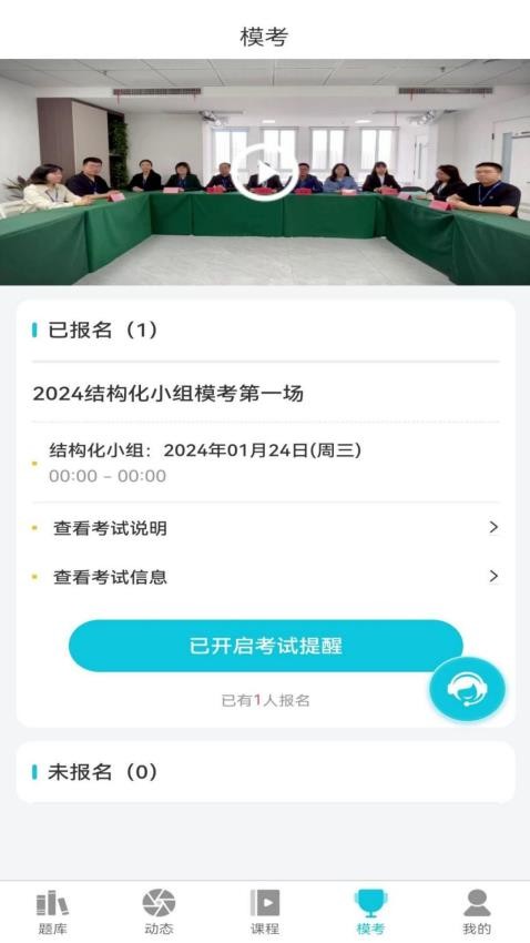 学简公考app图4