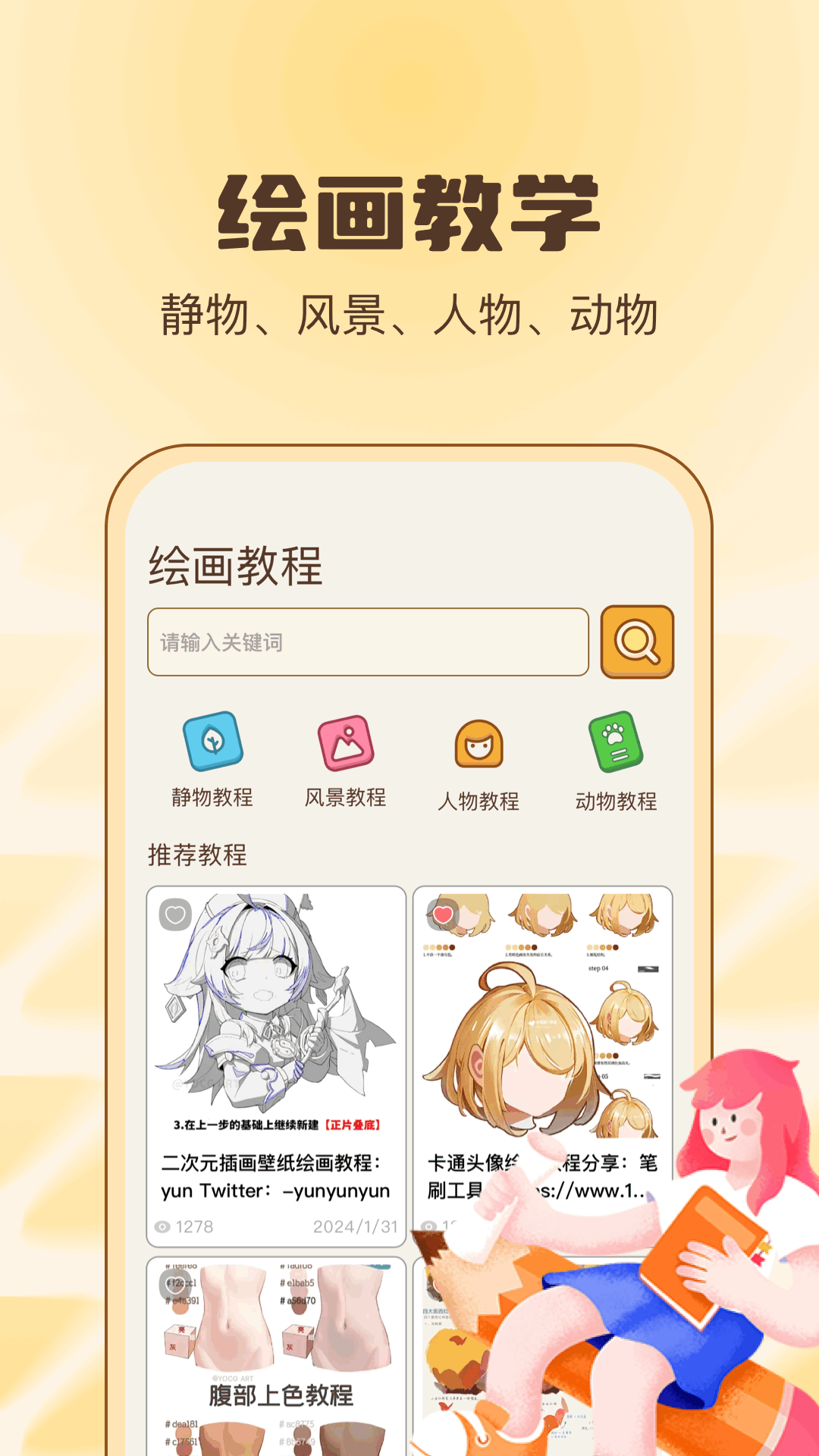 绘画乐园app图2