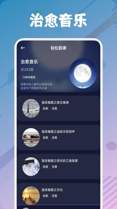 昊昊听助眠app图3