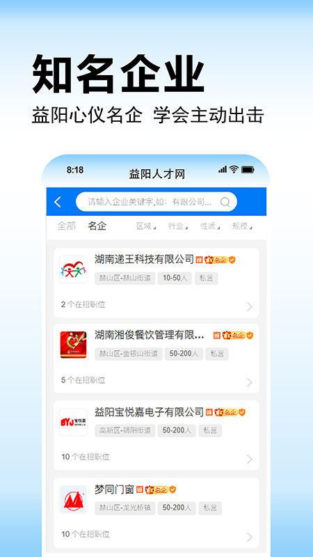 益阳人才网app