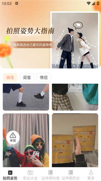 瑶风相机手机版