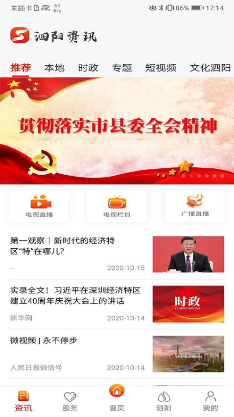 我的泗阳软件图1
