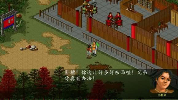 金庸群侠传A图1