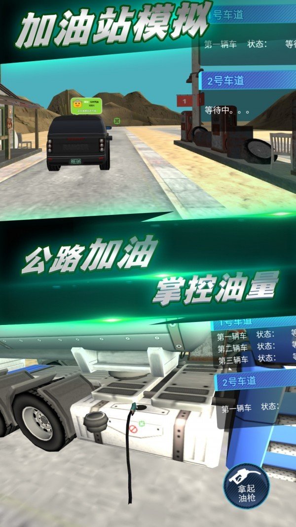 城市加油模拟图1